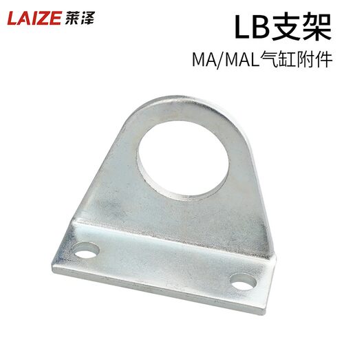 莱泽气缸附件MA/MAL支架迷你气缸脚架 LB-16/20/25/32/40固定底座