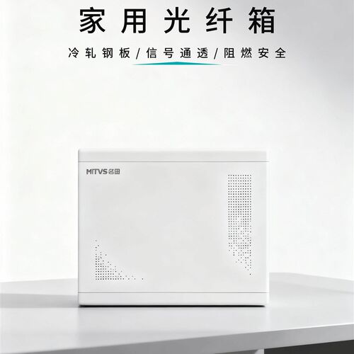 名田光纤入户箱弱电箱家用暗装电箱盒网络多媒体信息箱室内配电箱