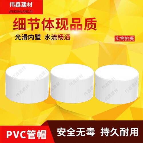 PVC给水堵帽20 25 32 40 50 63 75 90 110 160管堵 管帽 闷头盖帽
