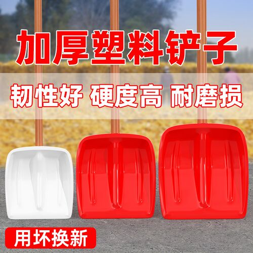 塑料锹高强度钢化塑料铲子加厚胶铲铁锹雪锹农用收玉米神器塑料掀