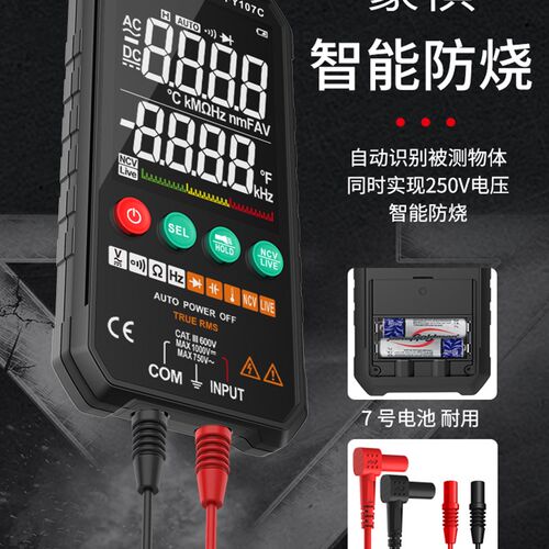 福仪FY107C/B便携式超薄数字万用表高精度智能全自动防烧万能表