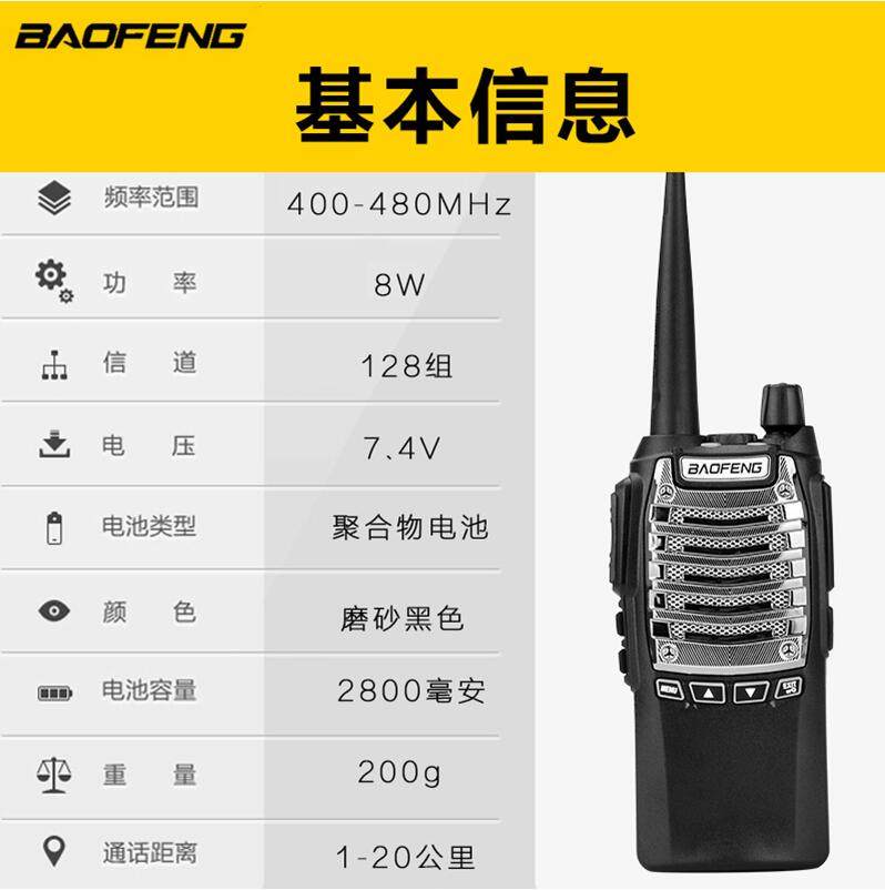 宝锋BF-UV8D对讲机 宝峰民用1-50公里8W 大功率手台自驾游对讲器