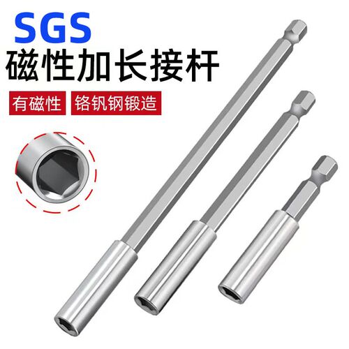 SGS1/4棘轮扳手批咀接杆带磁套筒批咀接头6.35加长接杆批头连接杆