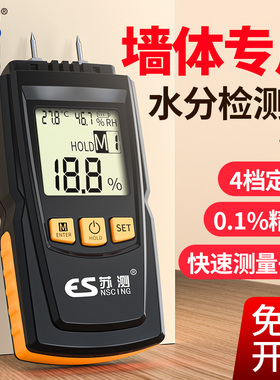 墙体墙面湿度检测仪水分测试仪测湿度仪器含水率测量仪高精度家用