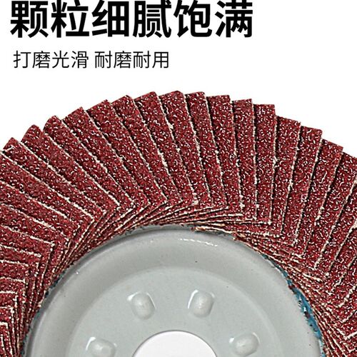 铁盖百叶轮打磨片金属磨光片砂布轮100角磨机百叶片不锈钢抛光轮