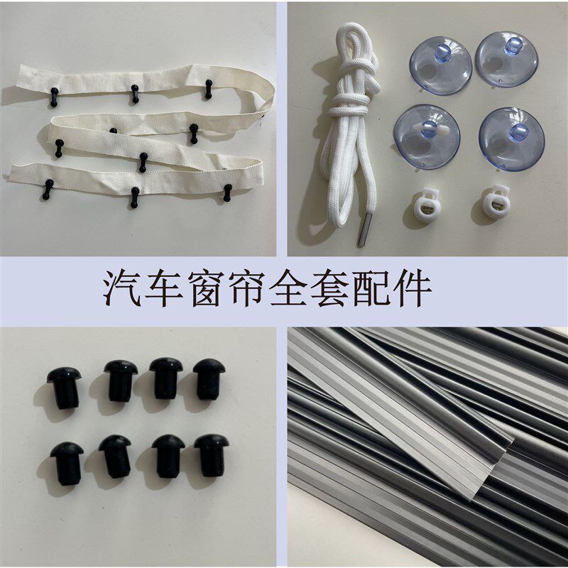 汽车前后排侧窗帘嵌入式轨道堵头钩子吸盘配件DIY自制嵌入式滑轨
