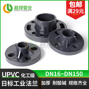 JIS日标英制UPVC一体活套法兰片pvc法兰盘接头化工配件耐酸碱PN16