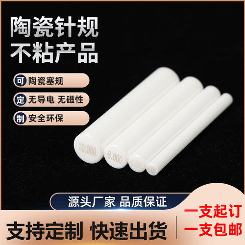FENGJIE陶瓷针规精密针规氧化锆量规高精度 1mm通止塞规包邮