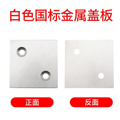 欧标国标工业铝型材配件金属盖板铝封盖锌合金盖板铝型材装饰堵头