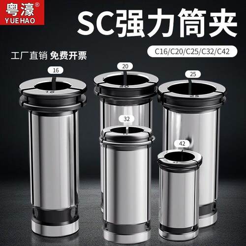 粤濠C32强力夹头筒夹C16/C20/C25/C42变径套精密直筒数控弹簧夹头