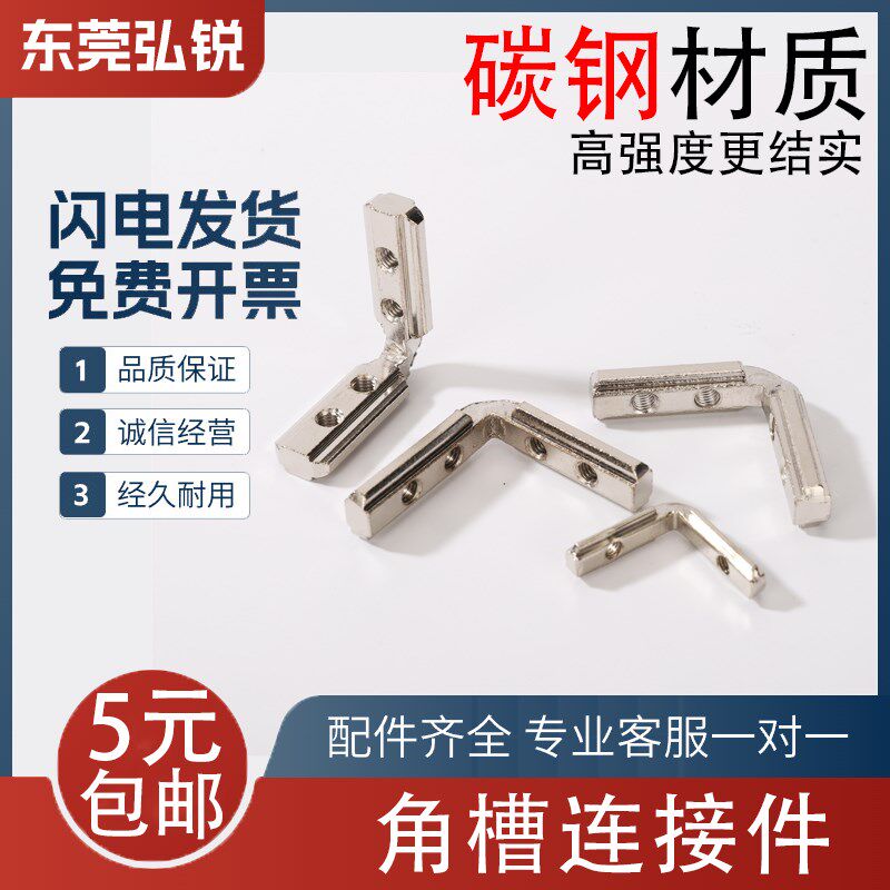 欧标国标内置碳钢角槽连接件 铝型材20/30/40L型直角90度内装角码