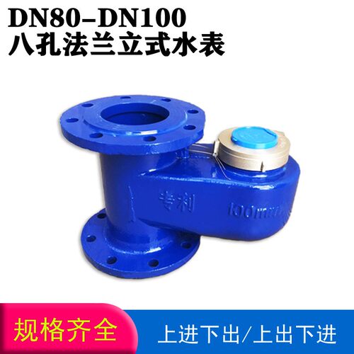 上进32/40水表DN50 65 80 100mm 2寸 4寸立式法兰水表冷热水竖式