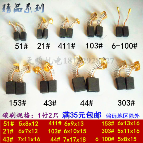 电动工具碳刷电刷通用角磨机电钻锤切割机磨光机碳刷各种型号配件