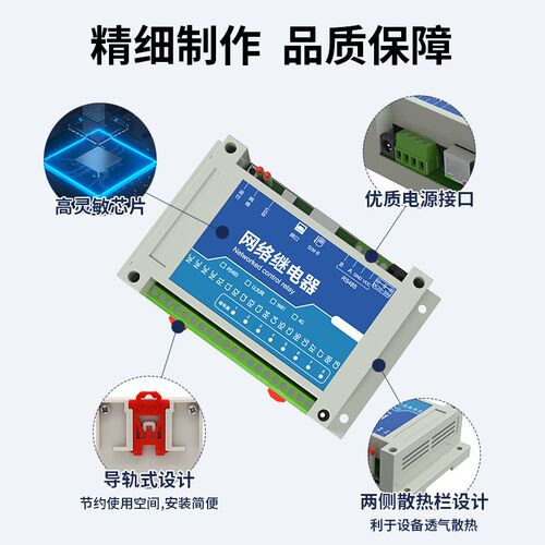 网络继电器8路以太网远程控制即时继电器4G智能延时网络IO控制器