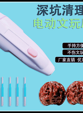 新款核桃清理神器电动文玩刷头抛光钢丝纳米刷子手持机器打底刷头