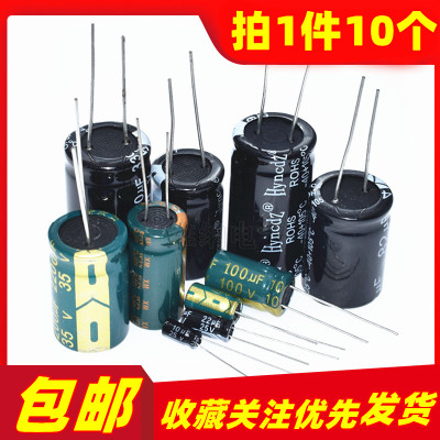 铝电解电容10v/16v/25V/35/50v/10uF/22/47/100/220/1000/2200uF