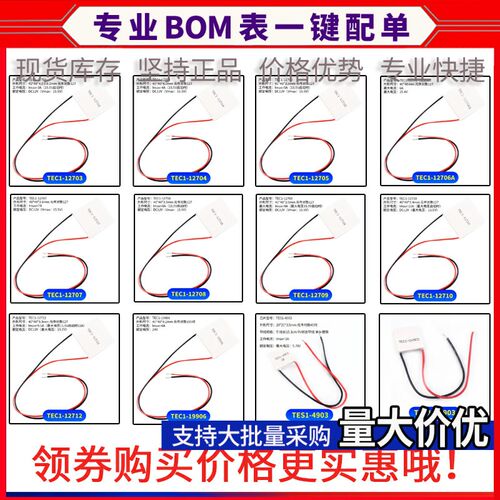 半导体制冷片 TEC1-12706/12705/12703/12707/12710/12708/12712