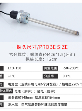 工业电子数显温度计带探头养殖场浴池大棚水温度表高精度测温仪器