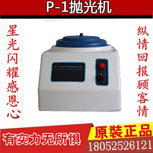 莱州蔚仪P-1金相抛光机/金相试验磨抛机/单盘台式磨抛机/现货包邮