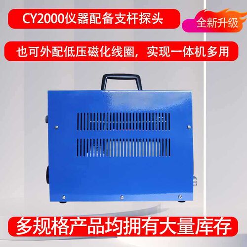 CY2000交流磁粉探伤仪交变磁场支杆触头法磁粉探伤仪剩磁绕线法