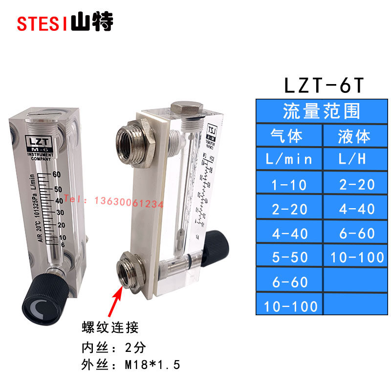 余姚远大面板式转子流量计LZT-4T6T空气体水液有机玻璃0.2-2L/min