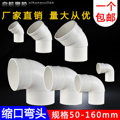 pvc50内插弯头75承插缩口110内外插45度160弯头烟管变径大小弯头