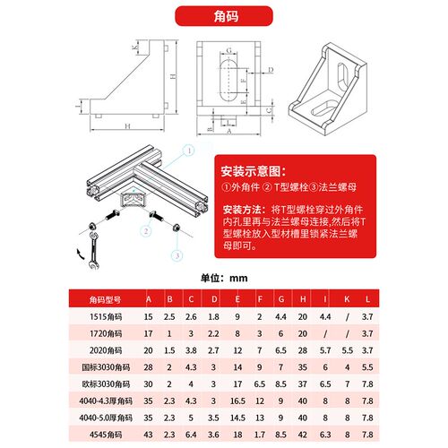 铝型材固定座组合件内置90度直角垂直连接件4545/4590角码L型配件