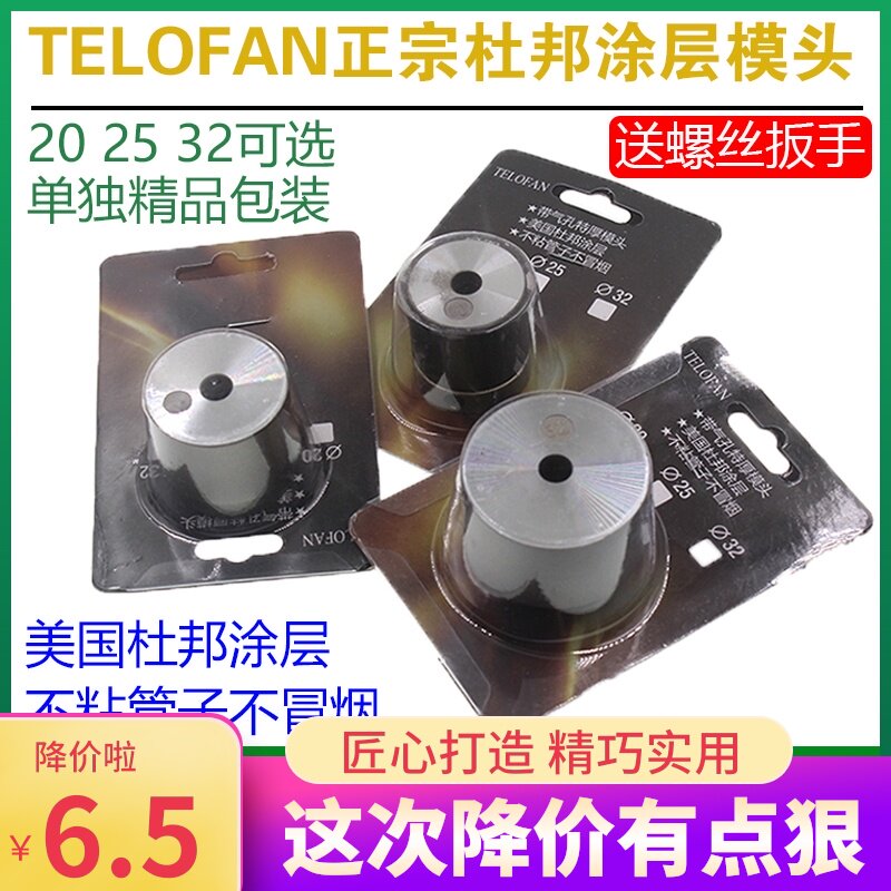 热熔器ppr加厚不沾杜邦模头塑焊机20-32热熔机焊烫机烫头热熔模头