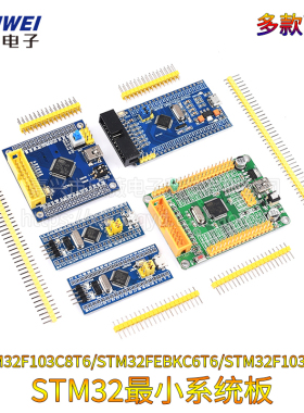STM32F103C8T6开发学习板STM32F030最小系统板单片机ARM核心板C6T
