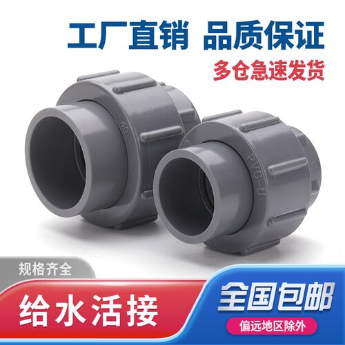 pvc活接给水管油任上下水连接件接头4分20由令6分251寸32 40 50mm