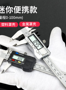 苏测电子游标卡尺数显卡尺高精度工业级珠宝数字显示迷你油标小型