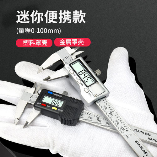 苏测电子游标卡尺数显卡尺高精度工业级珠宝数字显示迷你油标小型
