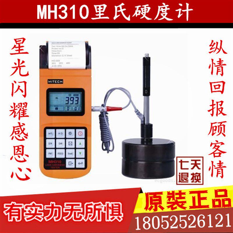 硬度计里氏其它仪表仪器多功能里氏硬度计多功能里氏硬度计现货图片