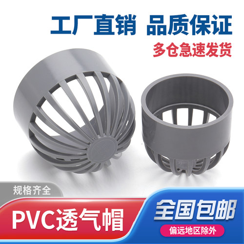 PVC透气帽排气通气帽通用塑料排水配件6分20 25 32 40 50 63 75mm