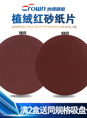 植绒砂纸片 拉绒片圆盘打磨片背绒片圆形砂纸片4寸 5寸植绒片