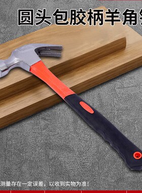 锤子羊角锤木工专用铁锤工具家用一体特钢电工迷你小锤子钉锤榔头
