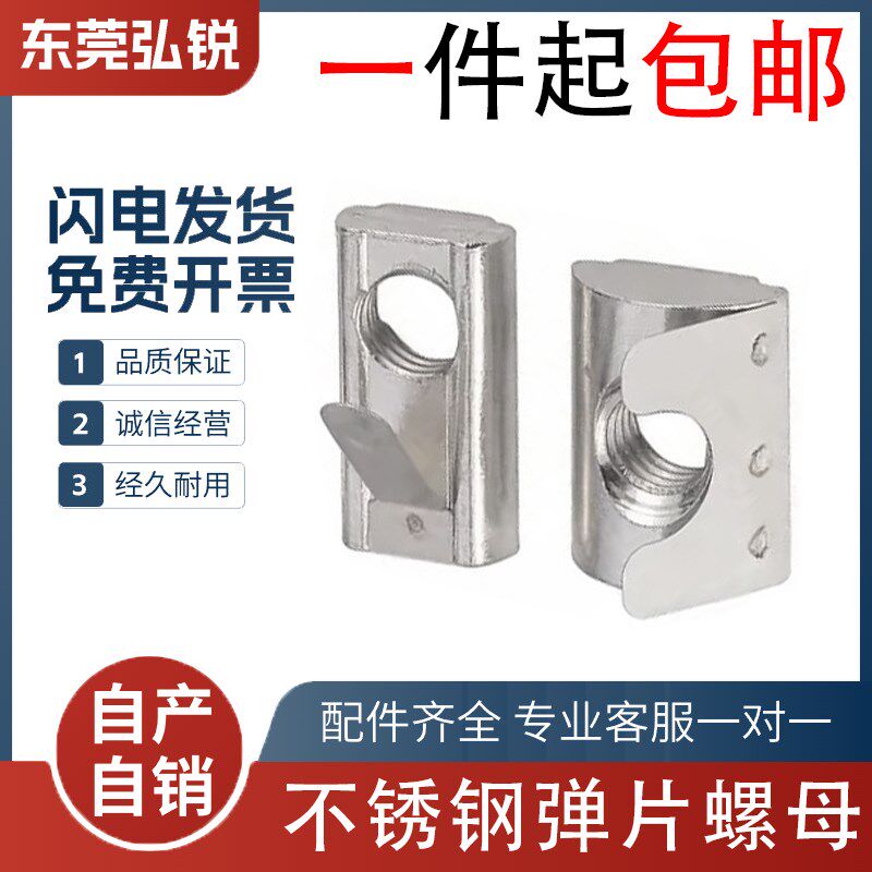 欧标铝型材203030404045型国标后装不锈钢弹片螺母M568弹性螺母块