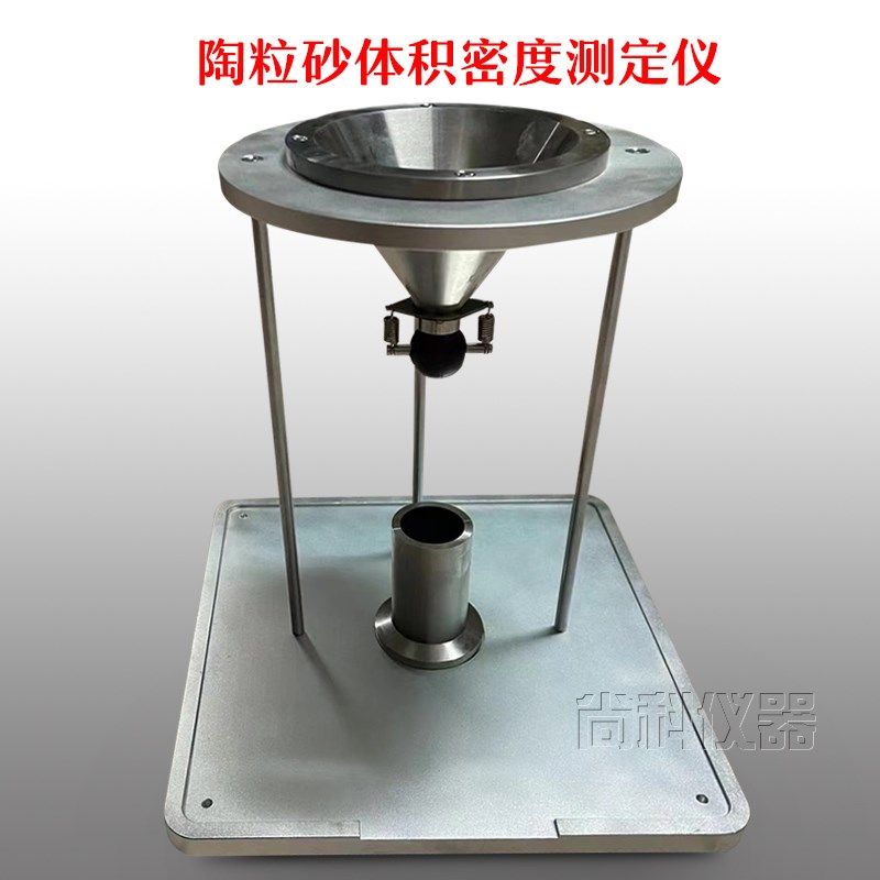 陶粒砂体积密度计压裂支撑密度测试仪石英砂石油支撑剂密度测定仪