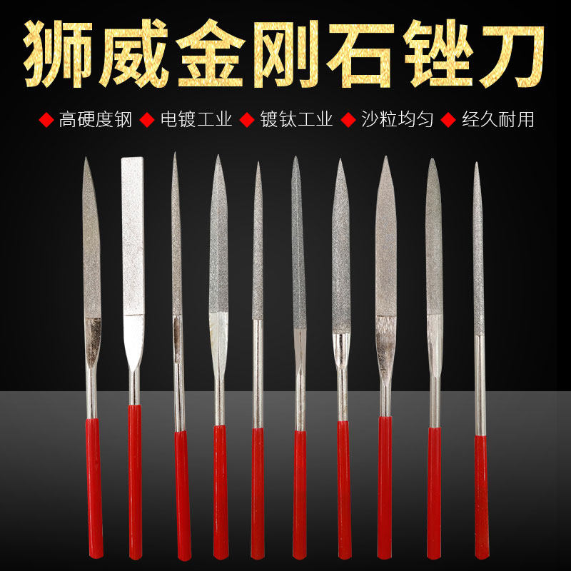 狮威金刚石锉刀套装什锦金属打磨345寸细合金钢砂小挫刀子扁平
