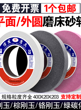 平面外圆磨床砂轮400*63*203白刚玉磨车刀合金大水磨陶瓷薄砂轮片