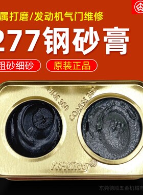 277钢砂膏打磨抛光除锈去氧化层金属不锈钢铜铝铁模具专用研磨膏