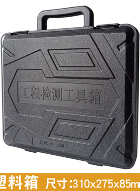 便携装修定制组合房屋验收验房工具箱质检箱验房师专用量房仪器