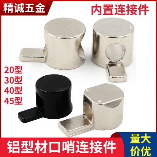 口哨连接件 内置链接件 半轴 铝型材20 3030 4040 4545 50 不锈钢