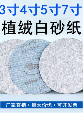 金牛干磨砂纸5寸4寸打磨抛光沙皮气磨机圆形背绒自粘植绒砂纸磨片