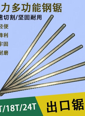 高碳钢锯条手用钢锯条锯片金属木工切割锯子手工细中粗齿14/18/24