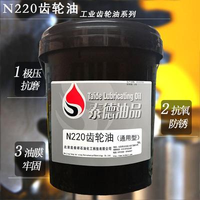 泰德油品 N220齿轮油（通用型） 18L/桶 多用型齿轮油