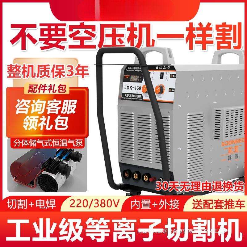松勒LGK-80/120等离子切割机内置气泵220v一体电焊两用工业级380v