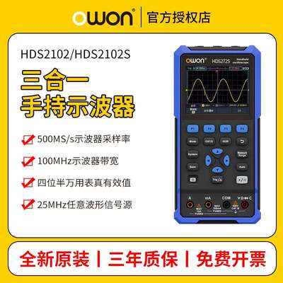 owon利利普HDS2102手持小型数字示波器便捷示波表汽修用HDS2102S