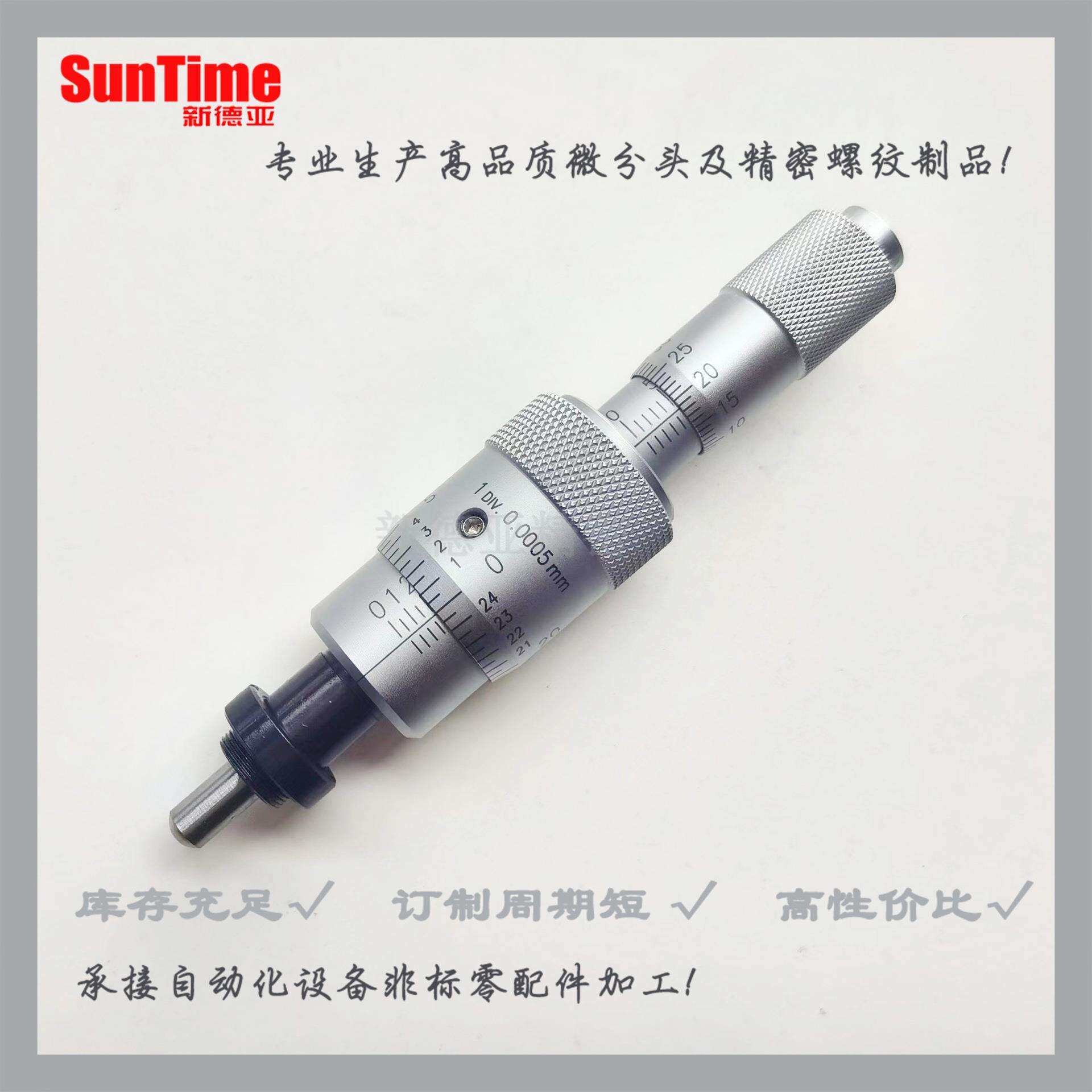 110-502同尺寸差动微分头光机专用微调替代MCLN83测微头