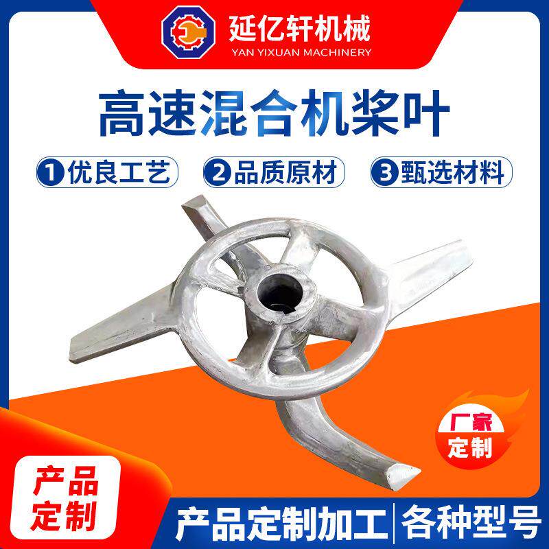 高速混合机桨叶不锈钢方向盘型浆叶高速混合机桨叶圆形搅拌叶片